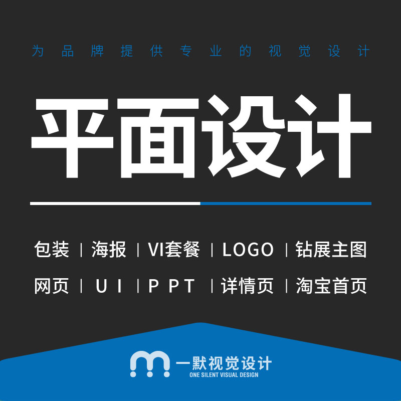 平面设计海报广告画册展板折页图片