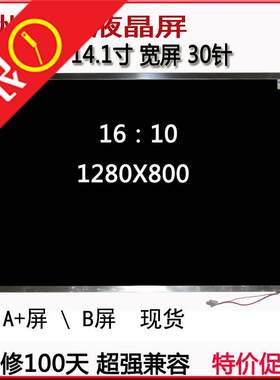 联想适用液晶显示屏幕