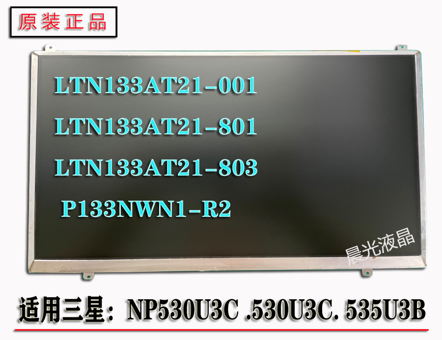 三星屏幕530U3CLTN133AT23-80102