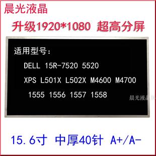 M4700 M4600 M4800 高分液晶屏幕 B156HW01 DELL LP156WF1 戴尔