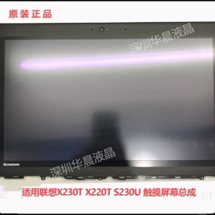 X230T ThinkPad X220T S230U 外屏盖板 适用 触摸屏幕总成 联想