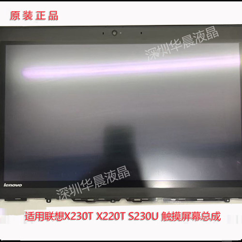 联想X230TX220TS230U触摸屏幕