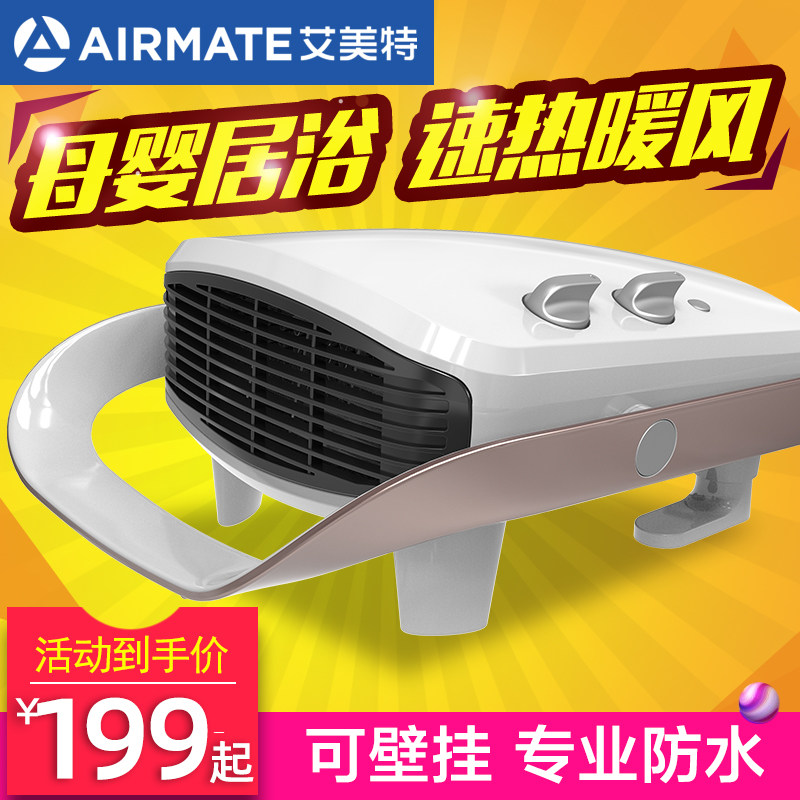 艾美特居浴两用暖风机家用静音电暖器浴室速热取暖器官方旗舰店|ruв категории жизнь прибор, вентилятор отопителя/нагреватель - от Buy2taobao.com для оказания профессиональной услуги покупки агента Taobao