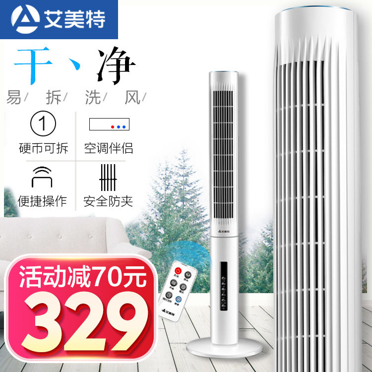 艾美特电风扇家用塔扇定时落地扇静音立式可拆洗遥控扇官方旗舰店|ruв категории жизнь прибор, электрический вентилятор - от Buy2taobao.com для оказания профессиональной услуги покупки агента Taobao