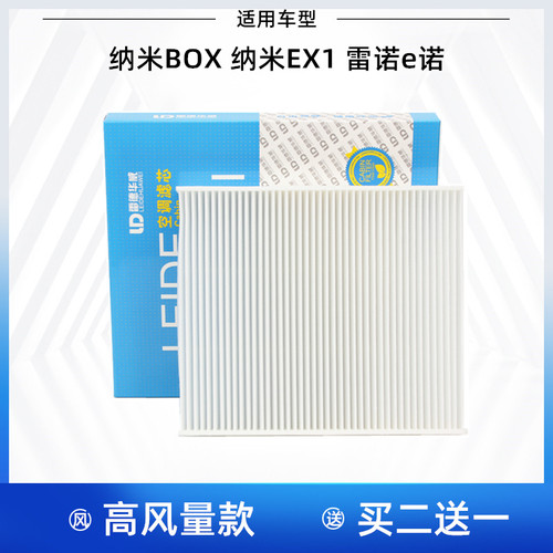 适配 东风 纳米EX1 纳米BOX 雷诺e诺 空调滤芯 空调格 滤清器