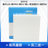 适配比亚迪秦L秦EV秦PRO秦PLUS 驱逐舰05空调滤芯格滤清器 海豹06