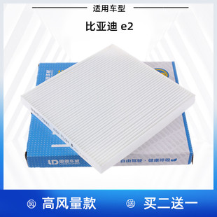 适配比亚迪e2 E2 空调滤芯 空调格 空调滤清器 过滤器 高风量