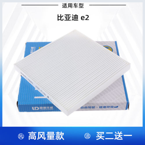 适配比亚迪E2e2空调滤芯格
