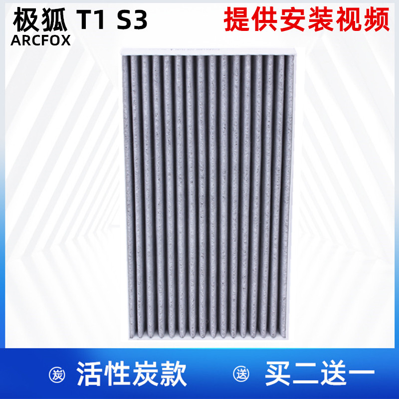 适配ARCFOX 极狐T1 空调滤芯 极狐S3 空调格 空调滤清器 过滤网