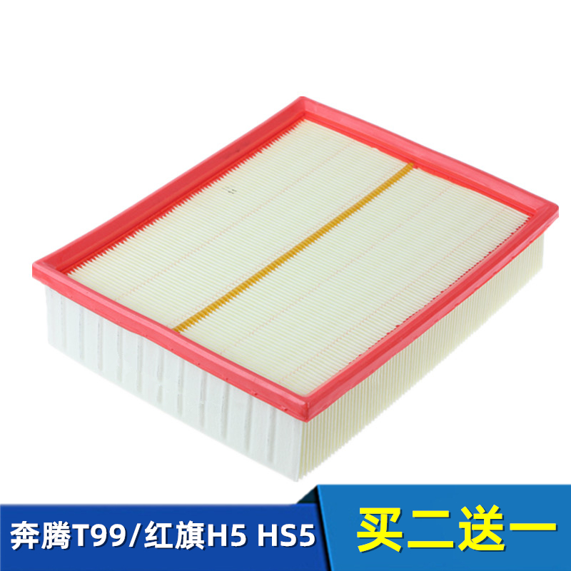 20-25款红旗H5红旗HS5HS3HS7 H6 HQ9 奔腾T99 M9空气滤芯格滤清器