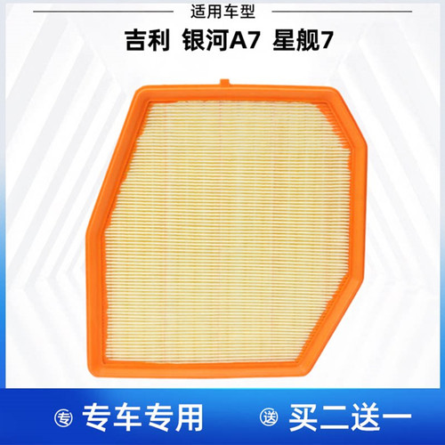 适配吉利银河A7 星舰7 1.5 EM-i混动 空气滤芯 空气格 滤清器空滤