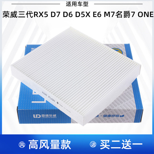 适配荣威RX5三代荣威D7 D6 D5X E6 M7名爵7 ONE 空调滤芯格滤清器