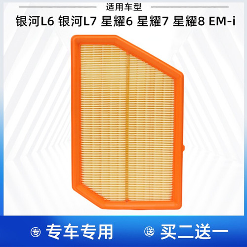 适配吉利 银河L6 银河L7 星耀8 星耀6 EM-i 1.5L空气滤芯格滤清器