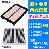 空气滤芯 16款 适配 本田CRV 2.0L 空调滤芯 滤清器格空滤两滤