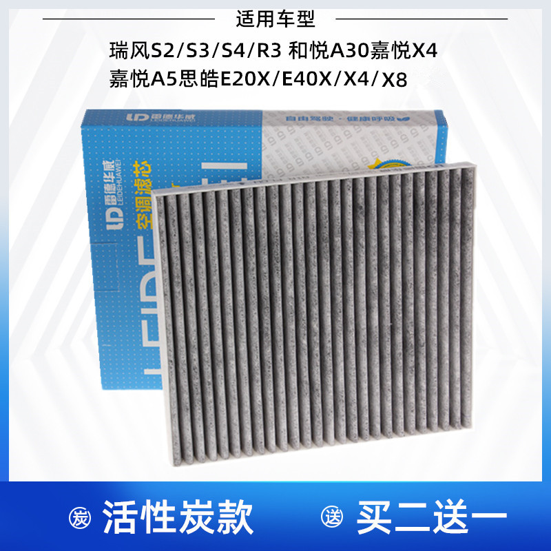 江淮瑞风S2 S3 S4 R3嘉悦X4 A5思皓E20XE40X X4 X8空调滤芯格清器