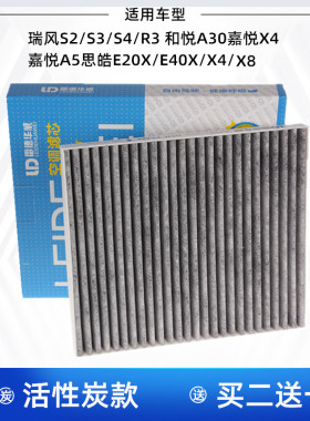 江淮瑞风S2 S3 S4 R3嘉悦X4 A5思皓E20XE40X X4 X8空调滤芯格清器