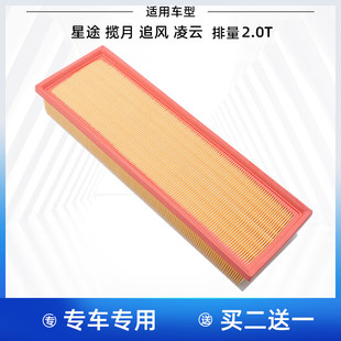 适配奇瑞 星途 LX追风 TXL凌云 揽月 2.0T 空气滤芯空气格滤清器