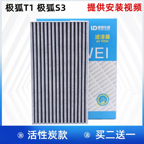适配ARCFOX 极狐T1 空调滤芯 极狐S3 空调格 空调滤清器 过滤网