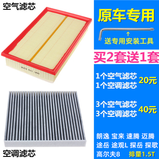 大众朗逸宝来速腾迈腾高8途岳途观L探歌探岳1.5T空气滤空调滤芯格