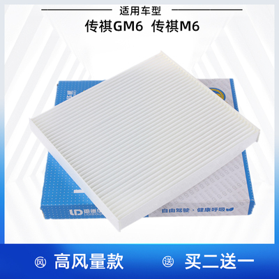 适配广汽传奇 传祺GM6 传祺M6 PRO MAX 空调滤芯空调格滤清器