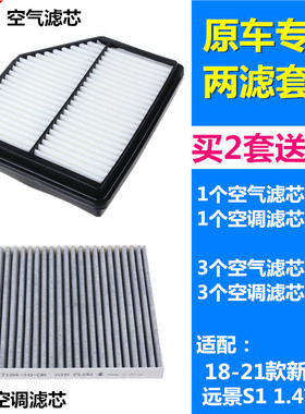 适配吉利18-21款新帝豪 远景S1 1.4T 1.5空气滤芯空调滤芯格清器