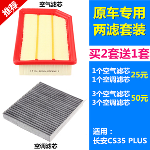 1.4T 适配 1.6 PLUS 空气滤芯空调滤芯格滤清器空滤 长安CS35