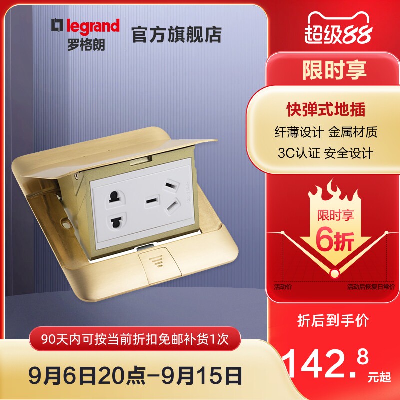 罗格朗五孔地插座隐形纯平快弹式地板地面家用全铜防水隐藏式插座