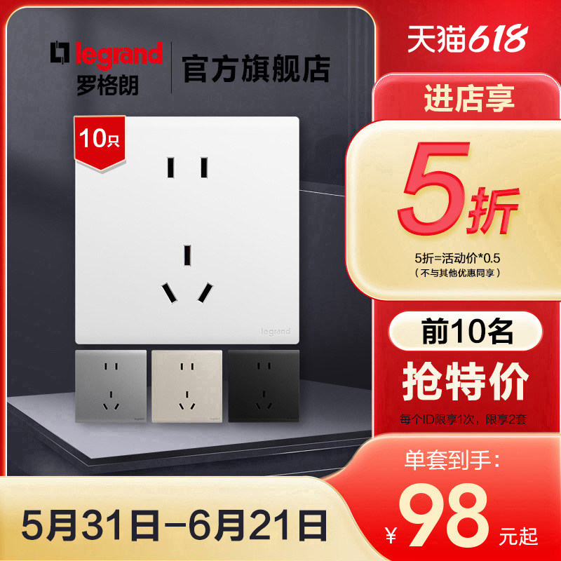 罗格朗10A陶瓷白86型轻薄多只装