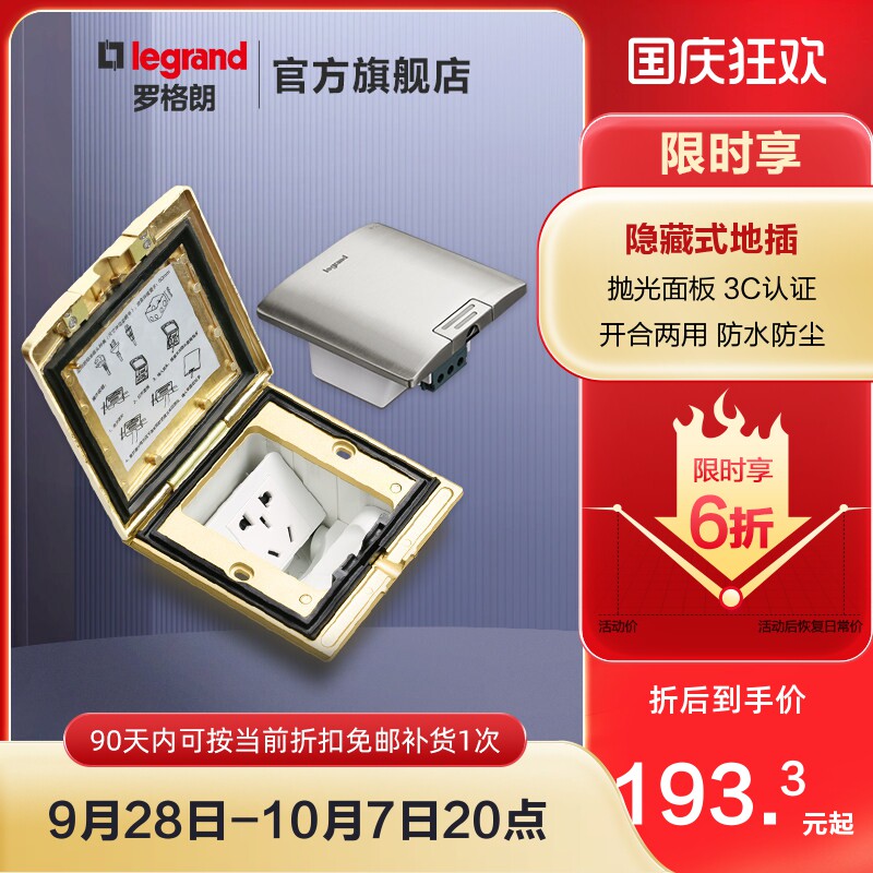 罗格朗嵌入式防水多功能tcl地插图片