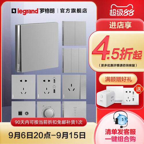 罗格朗插座面板86型设计灵动华美