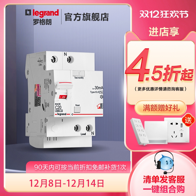 罗格朗官方旗舰店rxc漏电保护器