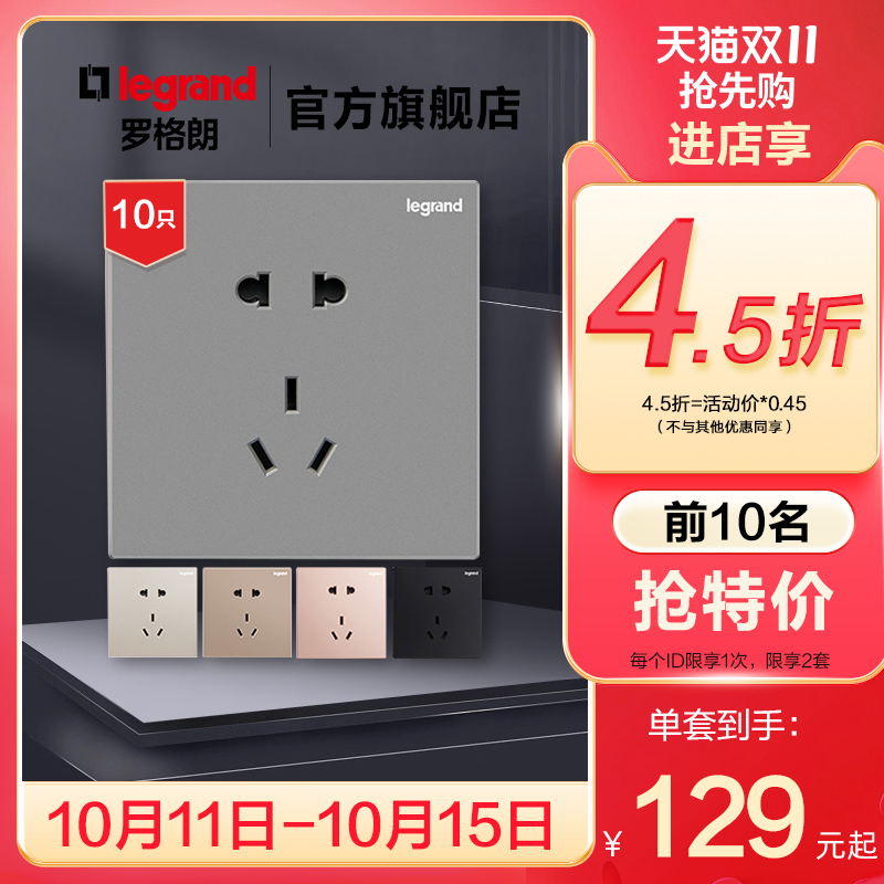 罗格朗插座五孔10只装