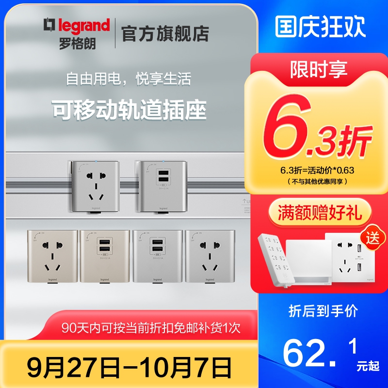 罗格朗可移动厨房专用轨道插座