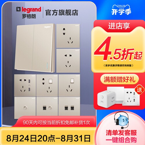 罗格朗金色86型开关插座面板多孔