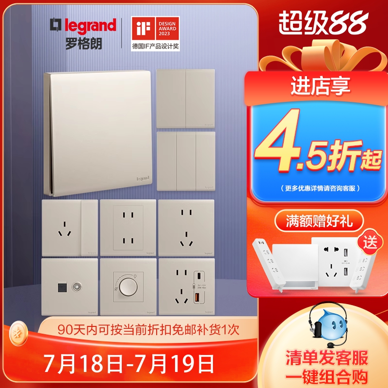 罗格朗开关插座面板暗装86型