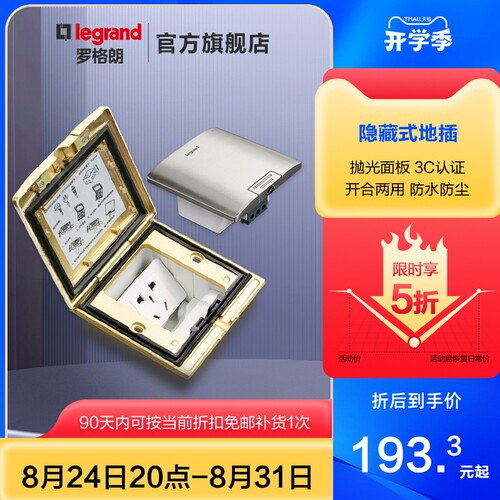 罗格朗嵌入式防水多功能tcl地插