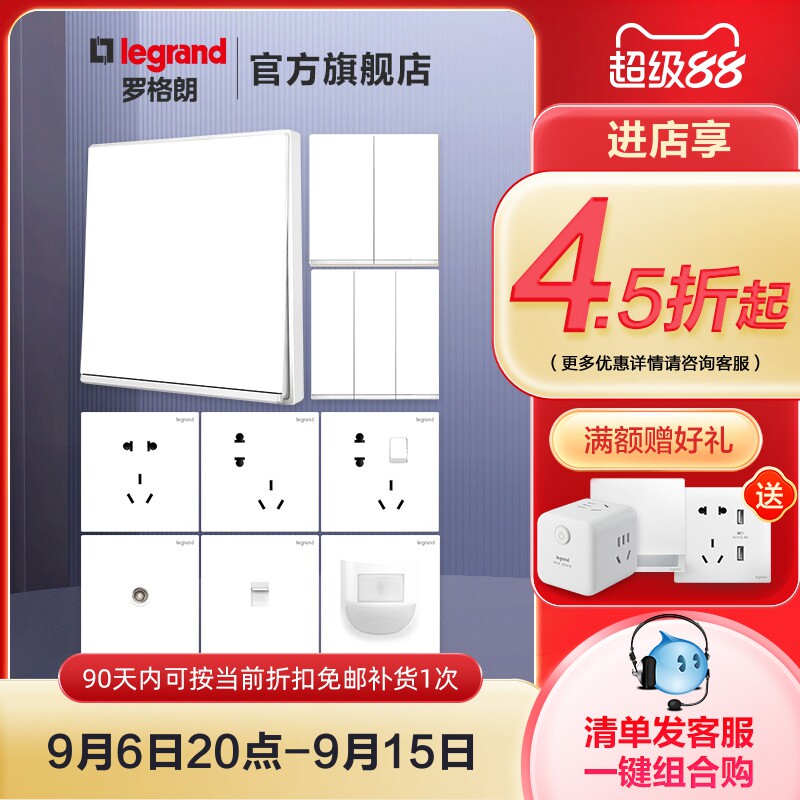 罗格朗开关插座面板白色86型图片