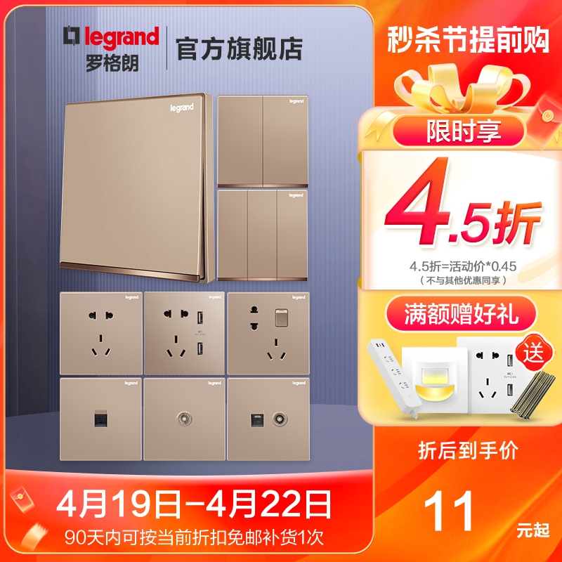 legrand罗格朗插座开关面板逸景玫瑰金墙壁开关五孔电源家用86型