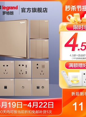 legrand罗格朗插座开关面板逸景玫瑰金墙壁开关五孔电源家用86型
