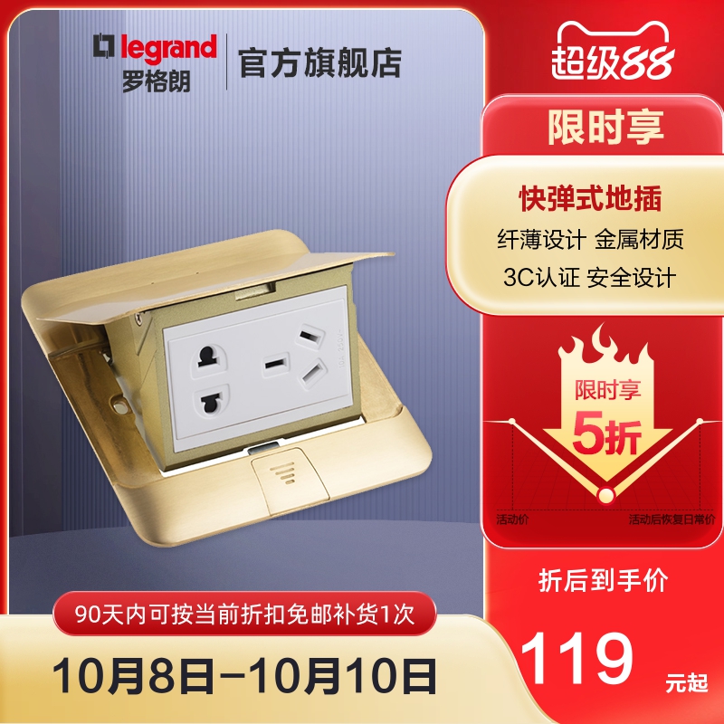 罗格朗快弹式隐藏式防水