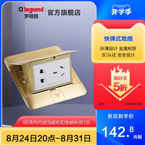 罗格朗快弹式隐藏式防水