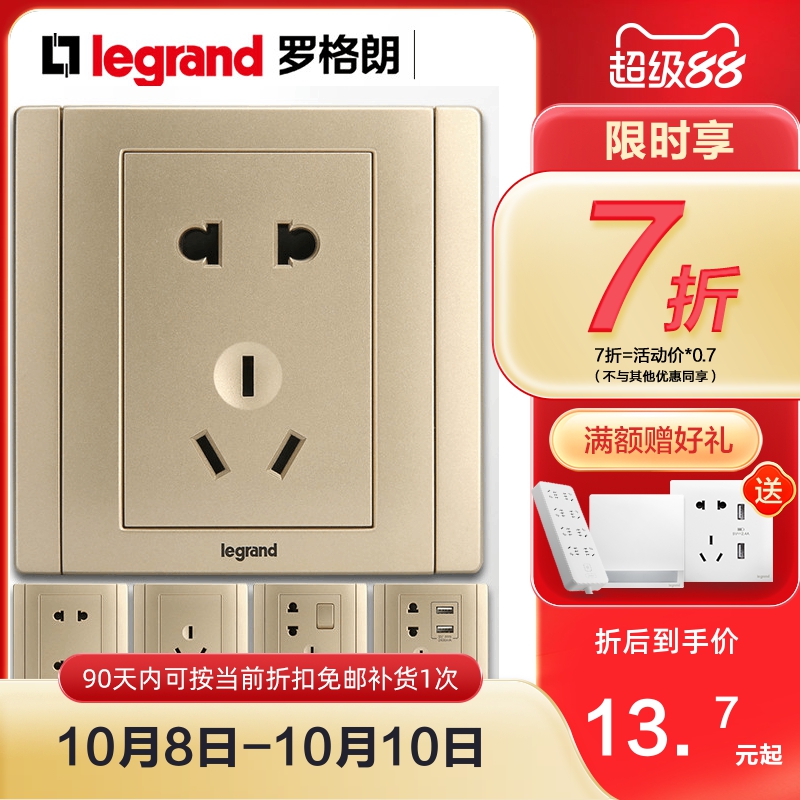 罗格朗金色86型电源开关插座