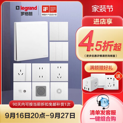 罗格朗开关插座面板家用86型
