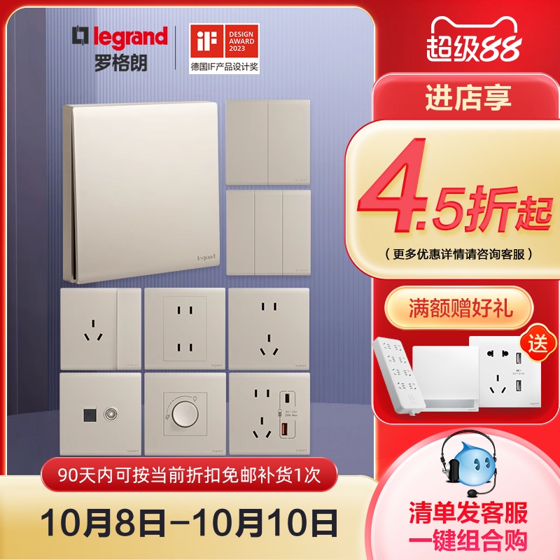 罗格朗开关插座面板暗装86型