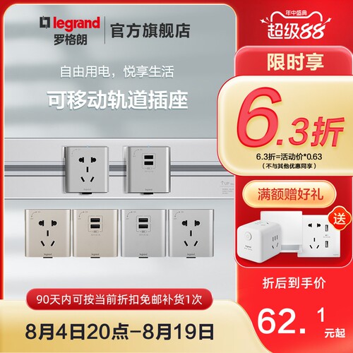 罗格朗可移动厨房专用轨道插座