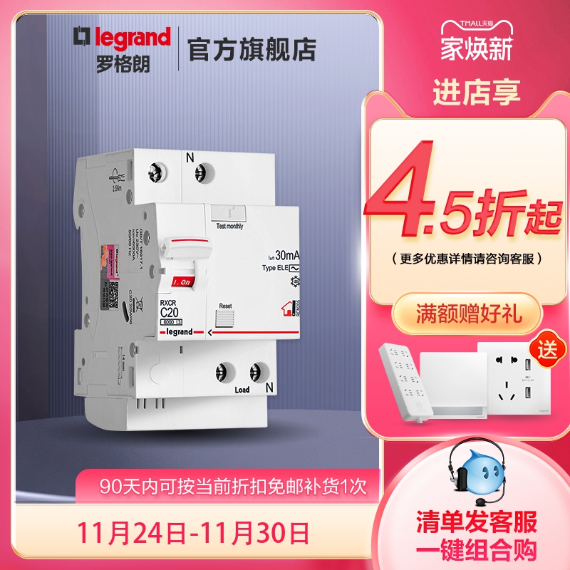 罗格朗官方旗舰店RXC模数化1P+N家用2P63A短路3P漏电保护器断路器