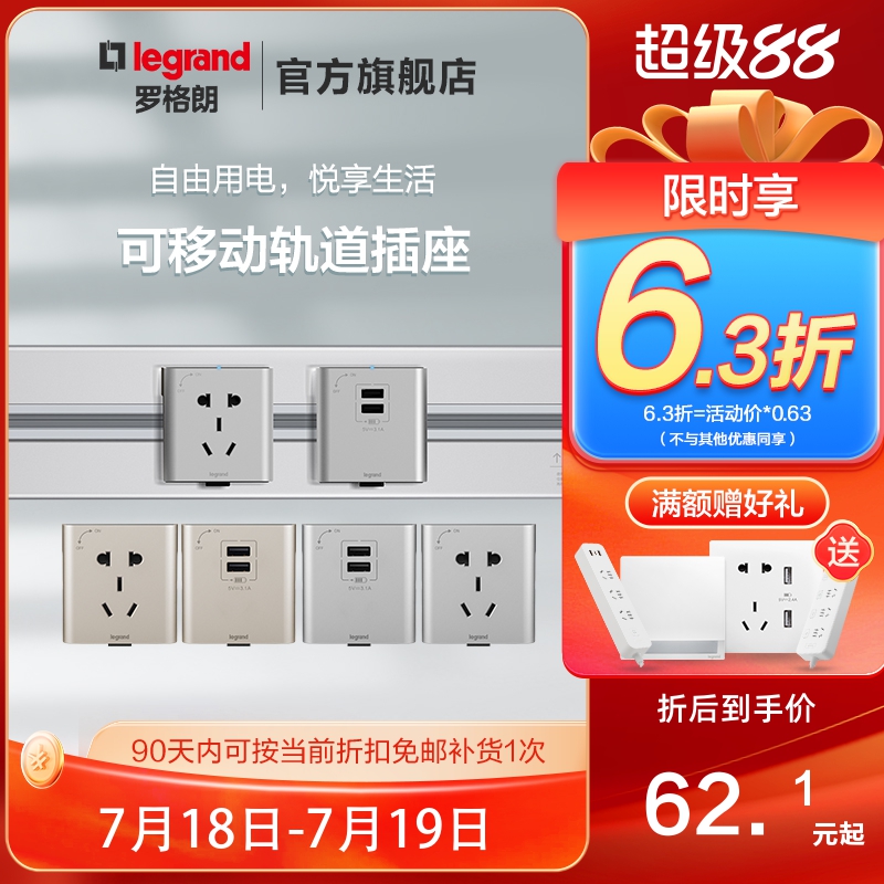 罗格朗可移动厨房专用轨道插座