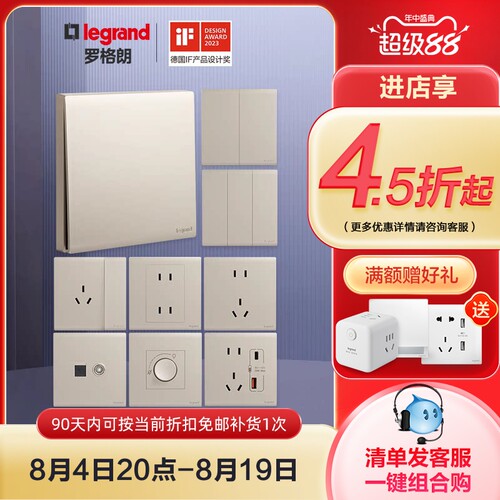 罗格朗开关插座面板暗装86型