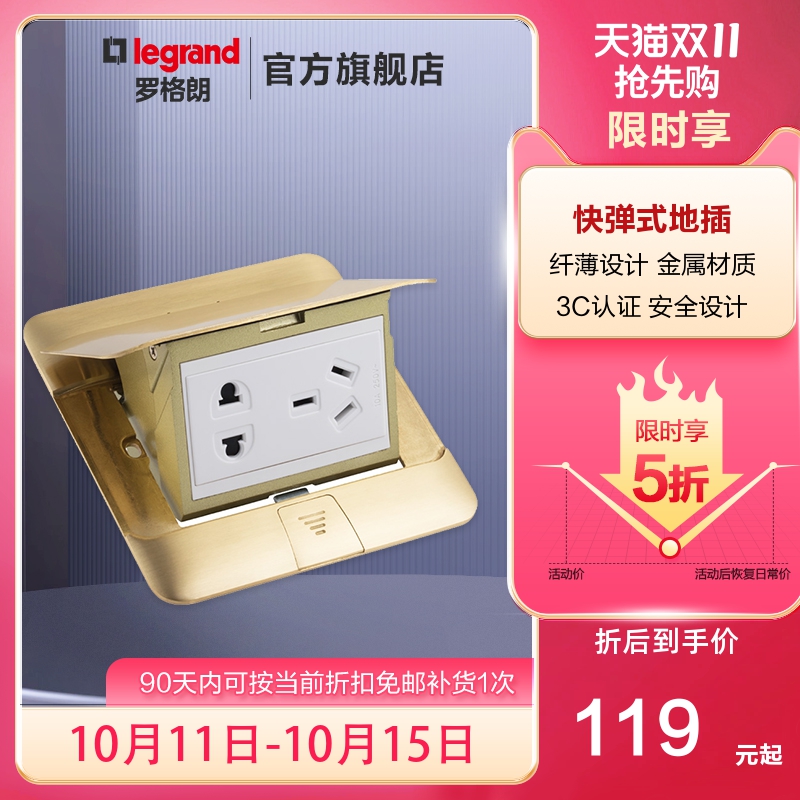 罗格朗快弹式隐藏式防水