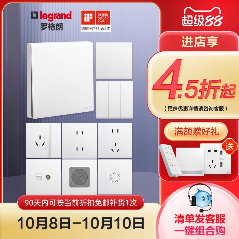罗格朗开关插座面板家用86型
